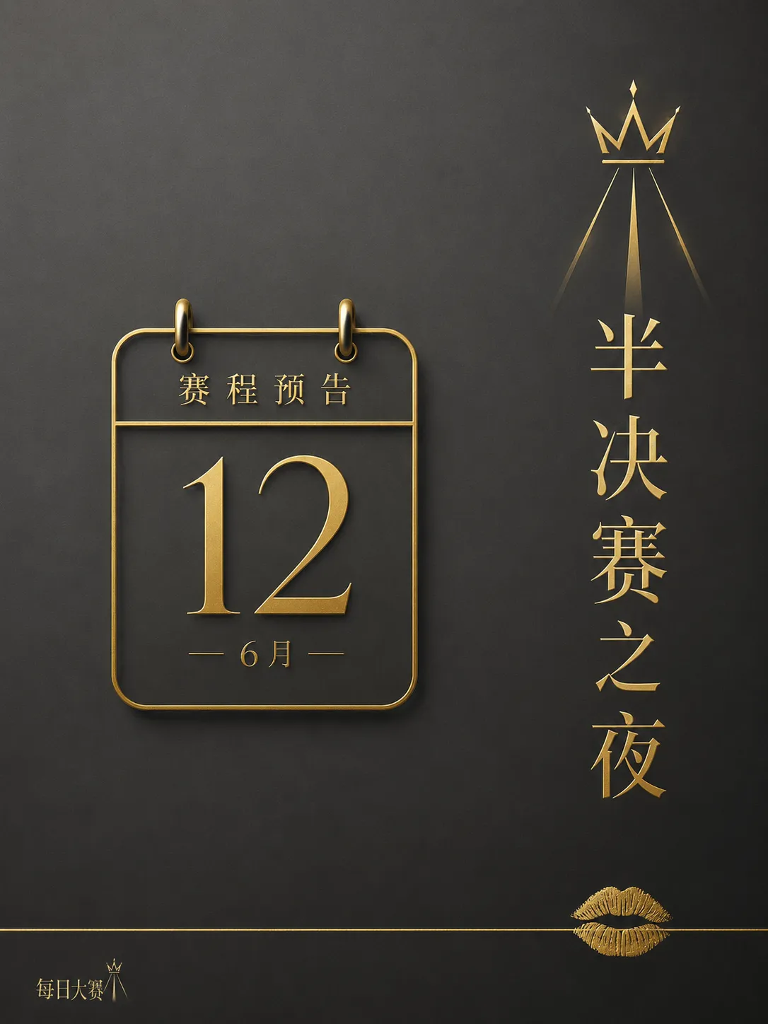 每日大赛后台与赛场相关视觉
